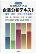 学部生のための企業分析テキスト