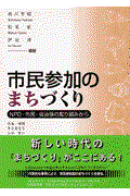 市民参加のまちづくり