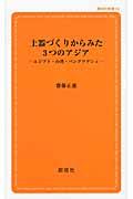 土器づくりからみた3つのアジア / エジプト・台湾・バングラデシュ