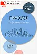 日本の経済