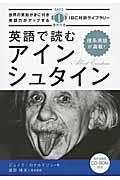 英語で読むアインシュタイン