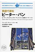 英語で読むピーター・パン