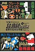 「英語回路」育成計画１日１０分超音読レッスン