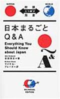 日本まるごとQ&A