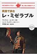 英語で読むレ・ミゼラブル