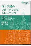 ロシア語のリピーティング・トレーニング