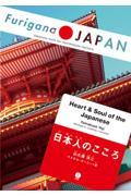 Heart & Soul of the Japanese / 日本のこころ