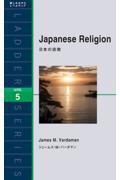 日本の宗教