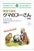 英語で読むクマのプーさん