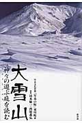 大雪山