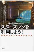 スヌーズレンを利用しよう! / 資格がなくても簡単にできる