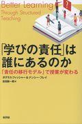 「学びの責任」は誰にあるのか