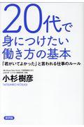 ２０代で身につけたい働き方の基本