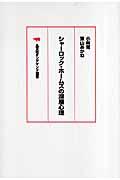 ＯＤ＞シャーロック・ホームズの深層心理