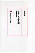 �n�c������Ȃ疼�l�Y�@�n�c��