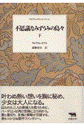 不思議なみずうみの島々