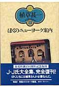 ぼくのニューヨーク案内