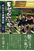 岸和田だんじり祭だんじり若頭日記