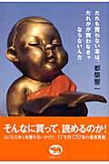 だれも買わない本は、だれかが買わなきゃならないんだ