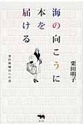 海の向こうに本を届ける / 著作権輸出への道