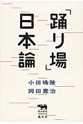 「踊り場」日本論