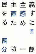 民主主義を直感するために