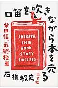 口笛を吹きながら本を売る