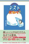 中学生のためのテストの段取り講座