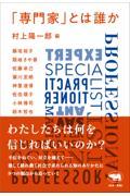 「専門家」とは誰か