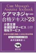 ケアマネジャー合格テキスト