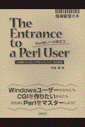 Perl使いへの旅立ち
