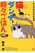 猫とダンナと時々ごはん～ウンタのつれづれ日記～