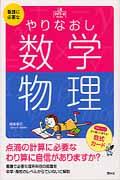 看護に必要なやりなおし数学・物理