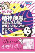 ねじ子が精神疾患に出会ったときに考えていることをまとめてみた