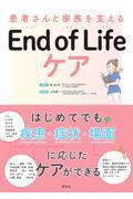 Ｅｎｄ　ｏｆ　Ｌｉｆｅ　ケア