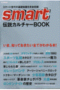 Smart伝説カルチャーbook