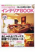 mini springインテリアbook 2003年春号