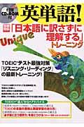 英単語！「日本語に訳さずに理解する」トレーニング