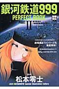 銀河鉄道999 perfect book part 2