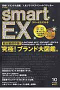 Smart EX(エクストラ) vol.1