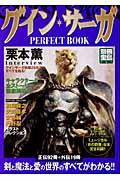 グイン・サーガｐｅｒｆｅｃｔ　ｂｏｏｋ