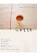 Latte / ミルクコーヒーをいれてのんびり、と。