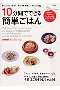 10分間でできる簡単ごはん / 鍋ひとつでできる!早ワザ&美味ごはんレシピ83