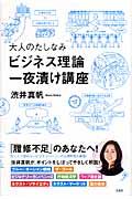 大人のたしなみビジネス理論一夜漬け講座