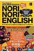 The world of golden eggsのnori nori English