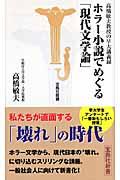 ホラー小説でめぐる「現代文学論」