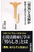 「男気」とは何か