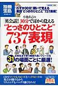 小池直己の「英会話！３０分で耳から覚える“とっさのひとこと”７３７表現」