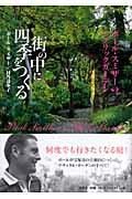 街の中に四季をつくる / ポール・スミザーのパブリックガーデン