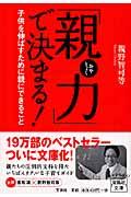 「親力」で決まる!